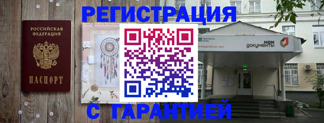 прописка штамп в Рузе